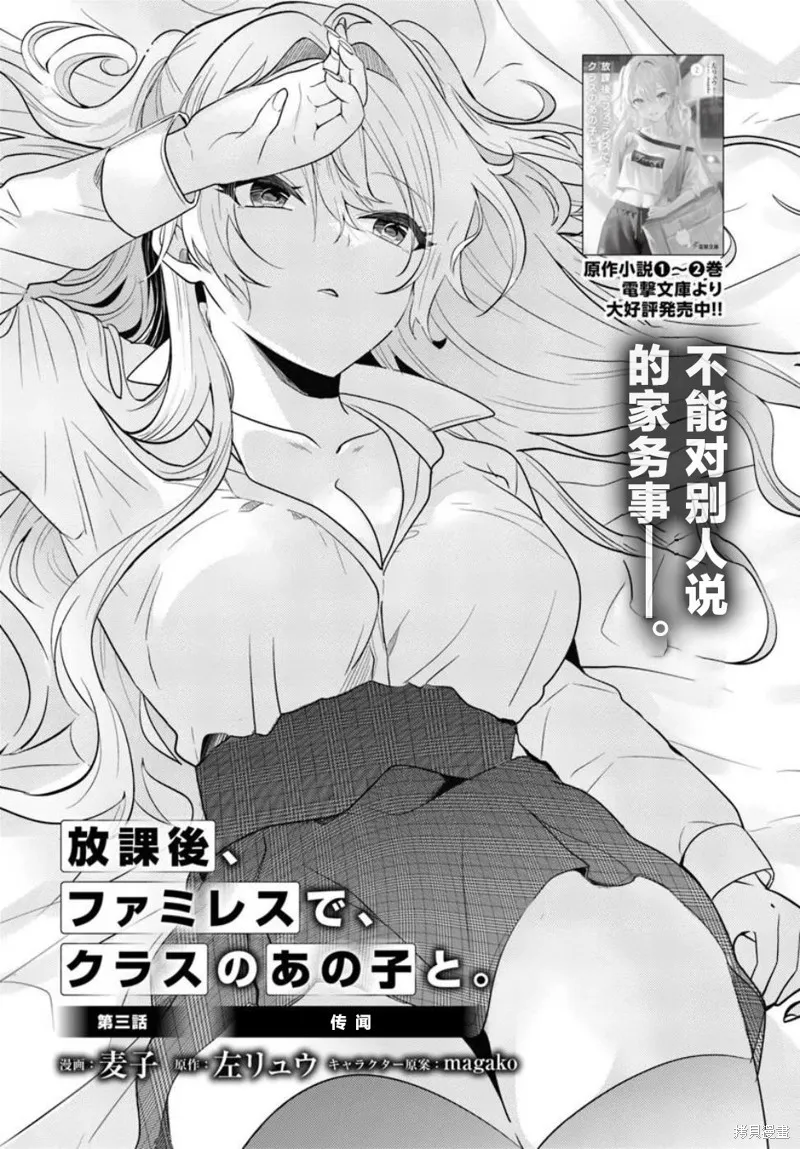 放學後，在家庭餐廳，和班上那個女孩,第03話,第2张