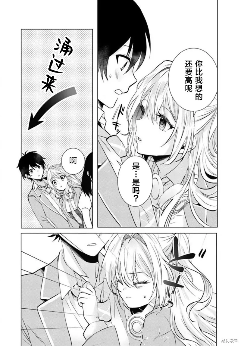 放學後，在家庭餐廳，和班上那個女孩,第03話,第20张