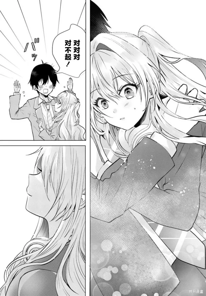放學後，在家庭餐廳，和班上那個女孩,第03話,第21张