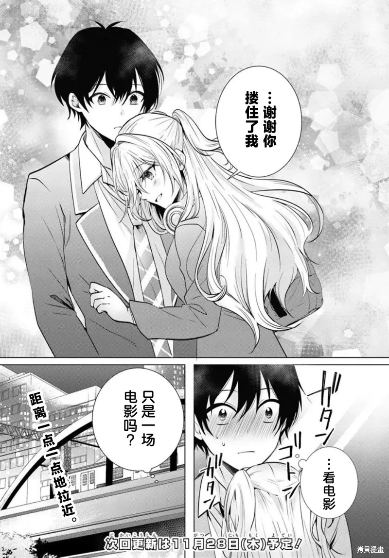放學後，在家庭餐廳，和班上那個女孩,第03話,第22张
