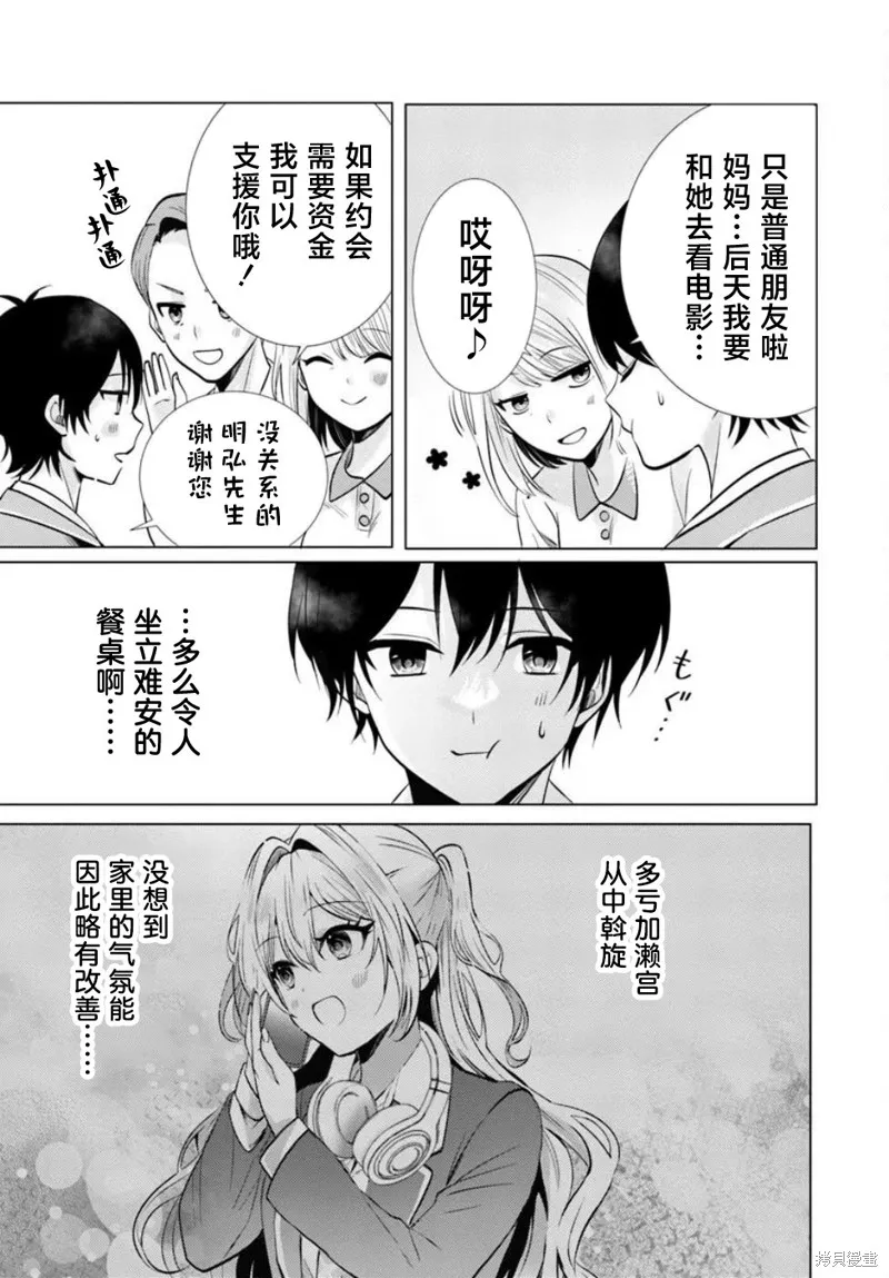 放學後，在家庭餐廳，和班上那個女孩,第03話,第3张