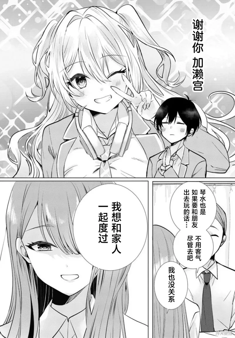 放學後，在家庭餐廳，和班上那個女孩,第03話,第4张