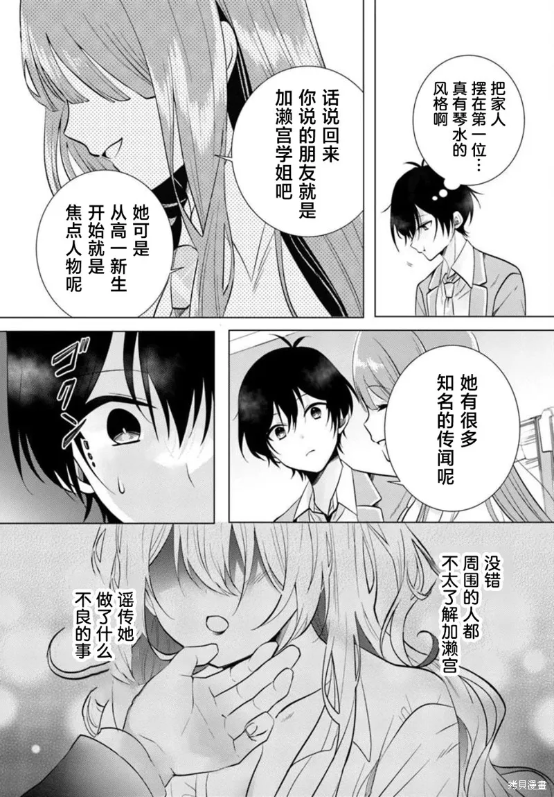 放學後，在家庭餐廳，和班上那個女孩,第03話,第5张