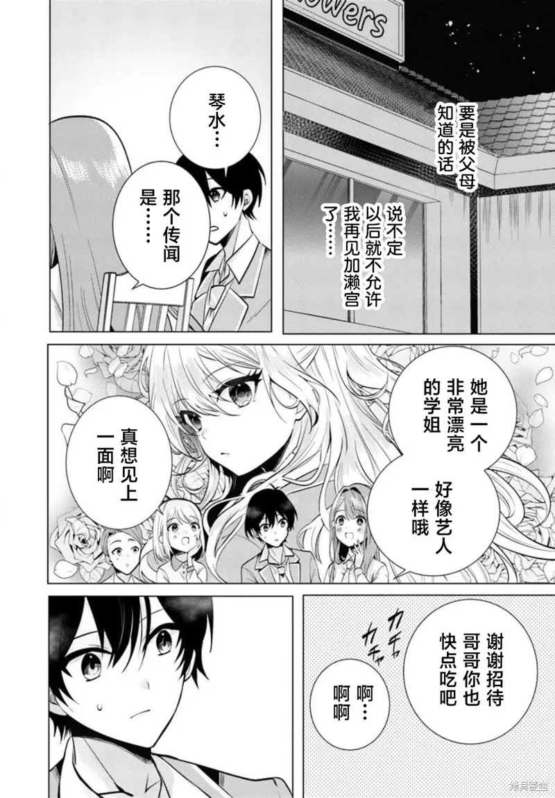 放學後，在家庭餐廳，和班上那個女孩,第03話,第6张