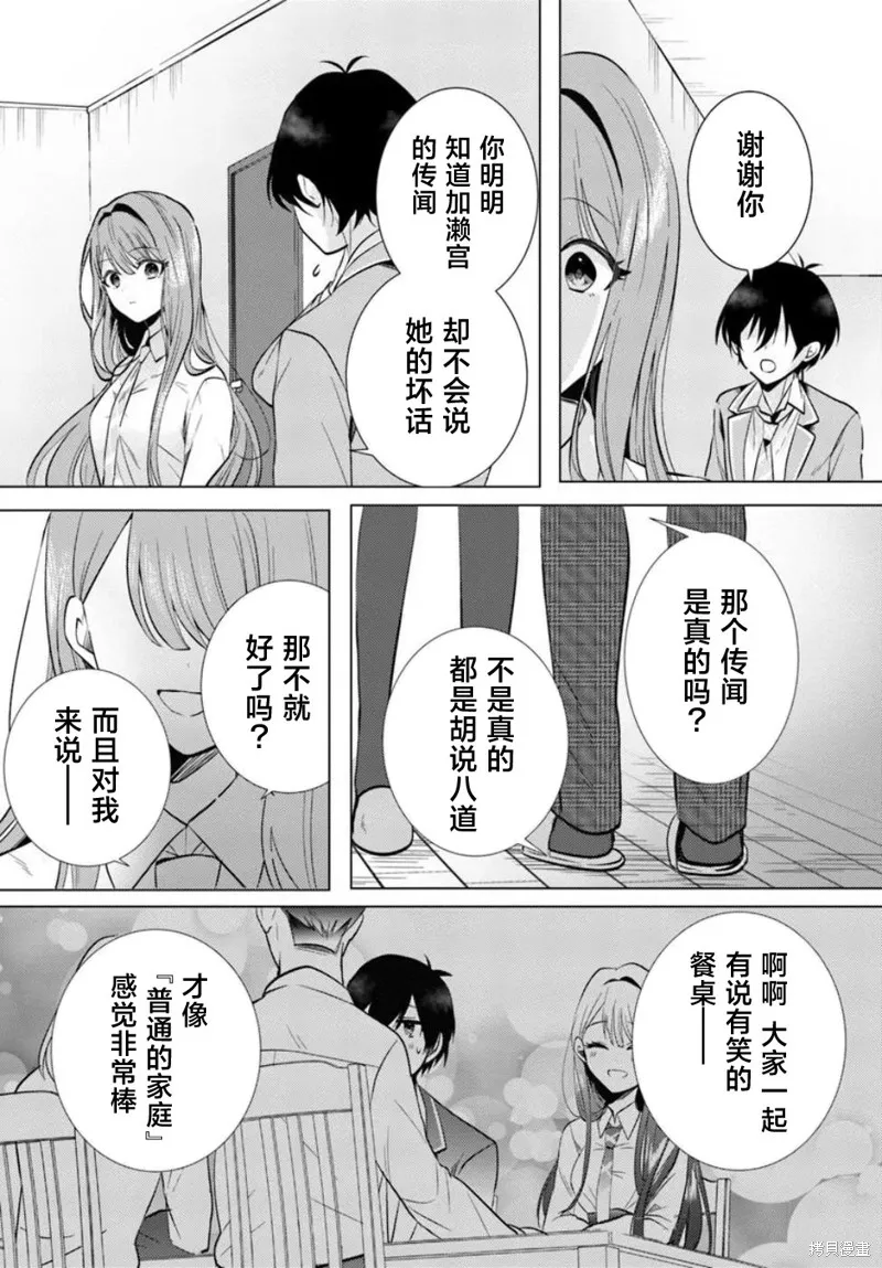 放學後，在家庭餐廳，和班上那個女孩,第03話,第7张
