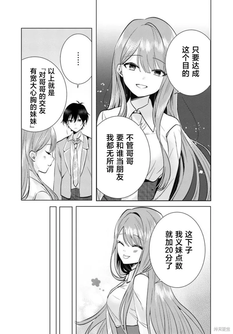 放學後，在家庭餐廳，和班上那個女孩,第03話,第8张