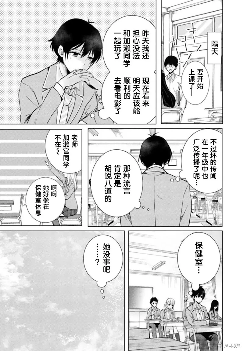 放學後，在家庭餐廳，和班上那個女孩,第03話,第9张