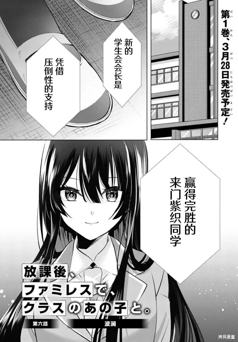 放學後，在家庭餐廳，和班上那個女孩,第6.1話,第1张