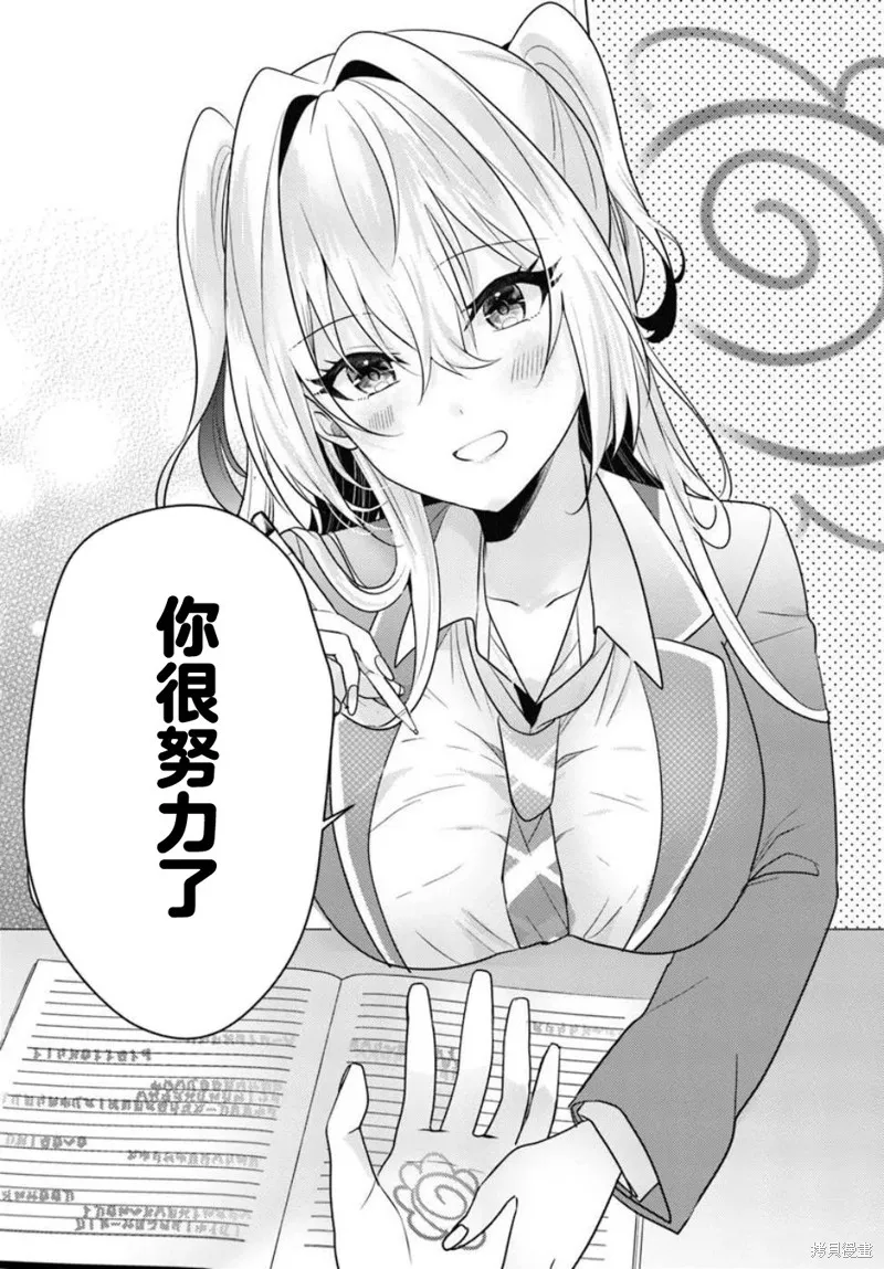 放學後，在家庭餐廳，和班上那個女孩,第6.1話,第10张
