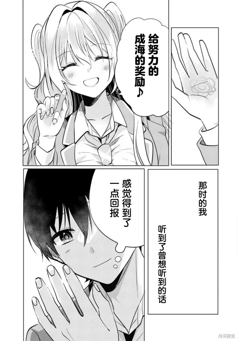 放學後，在家庭餐廳，和班上那個女孩,第6.1話,第11张