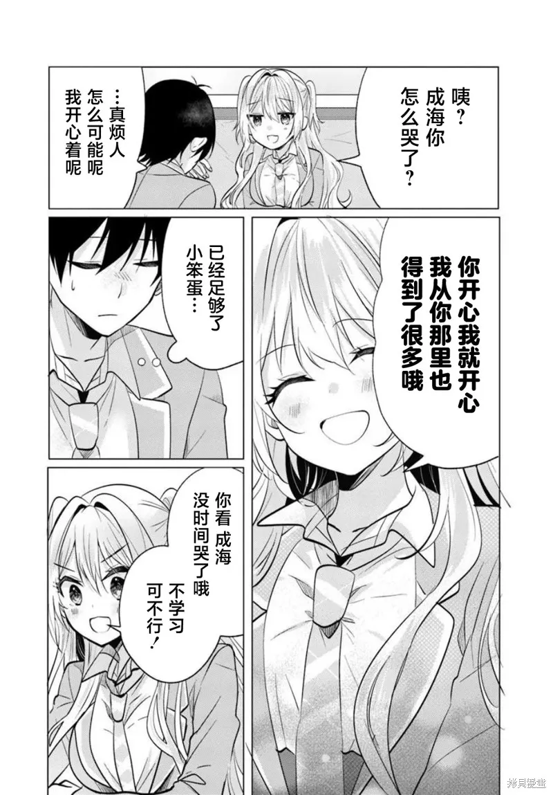 放學後，在家庭餐廳，和班上那個女孩,第6.1話,第12张