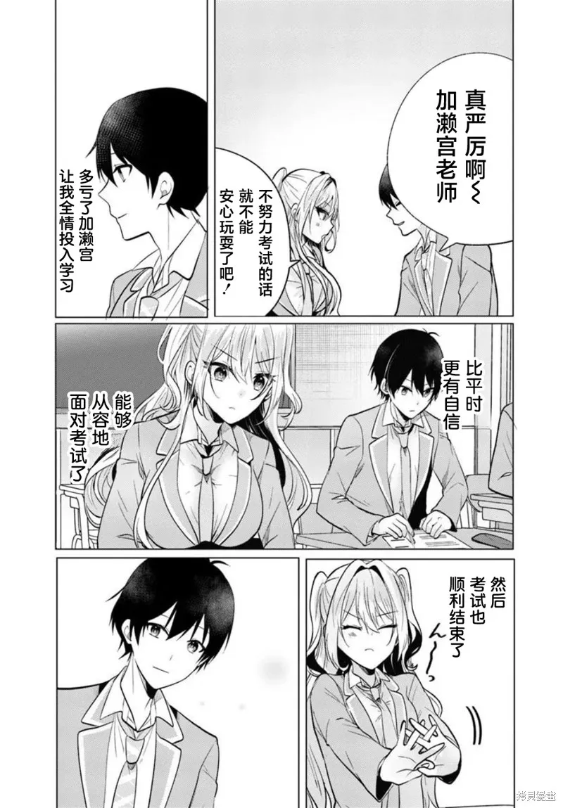 放學後，在家庭餐廳，和班上那個女孩,第6.1話,第13张