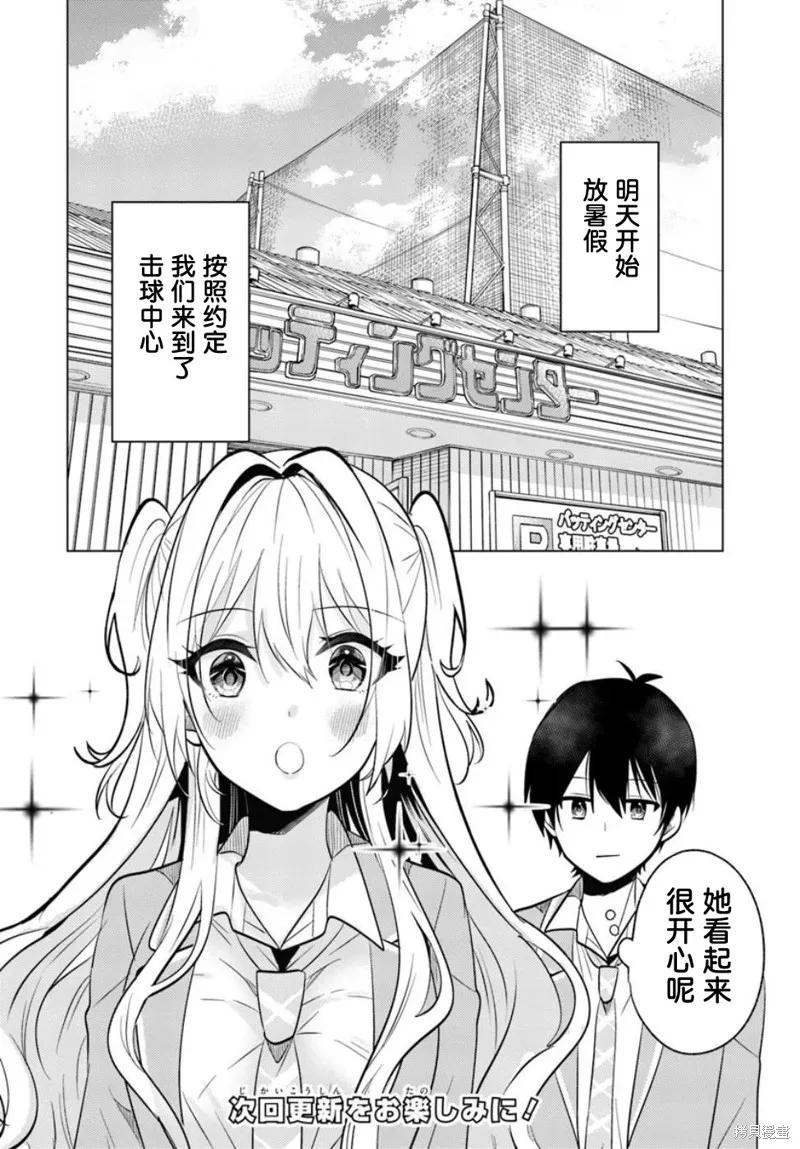放學後，在家庭餐廳，和班上那個女孩,第6.1話,第14张
