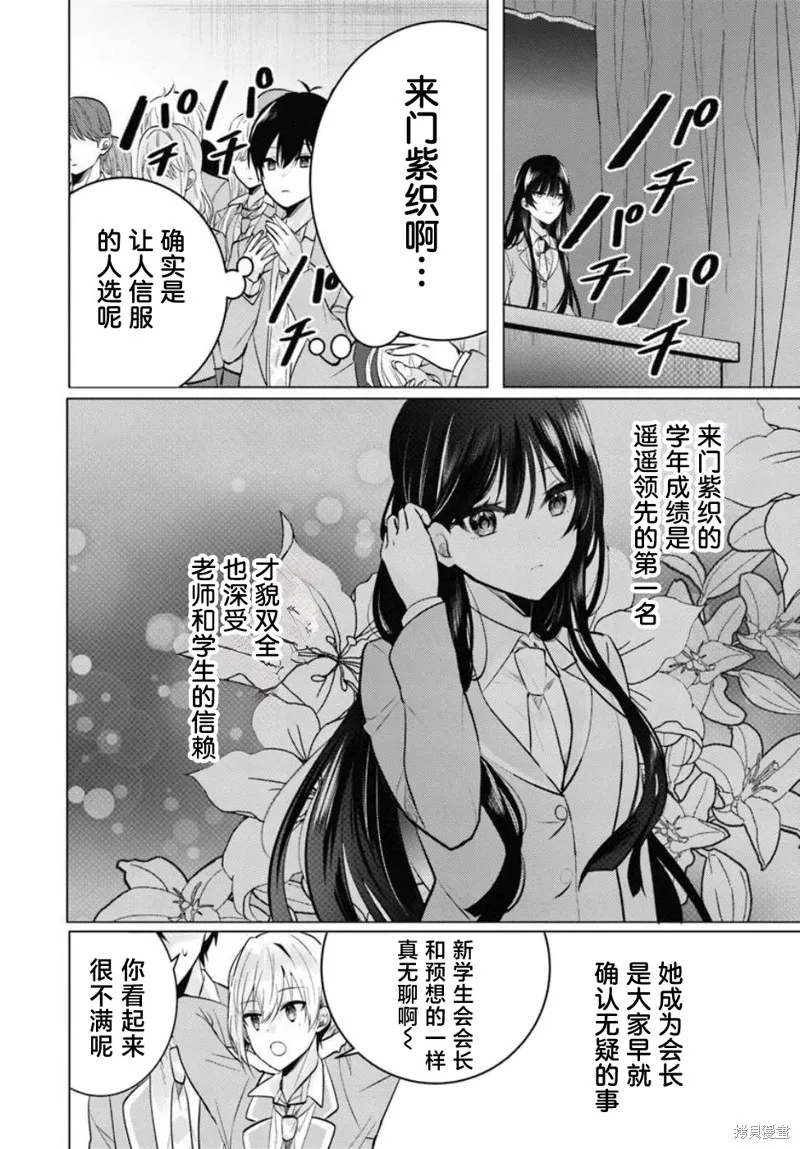 放學後，在家庭餐廳，和班上那個女孩,第6.1話,第2张
