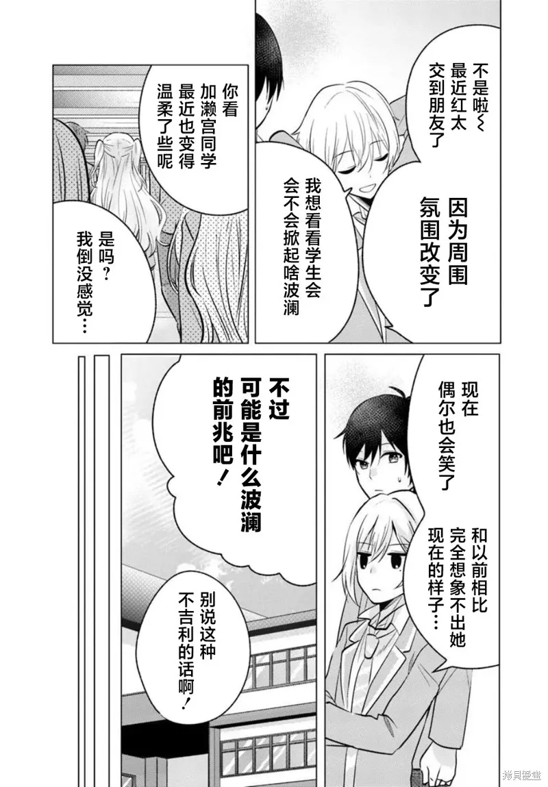 放學後，在家庭餐廳，和班上那個女孩,第6.1話,第3张