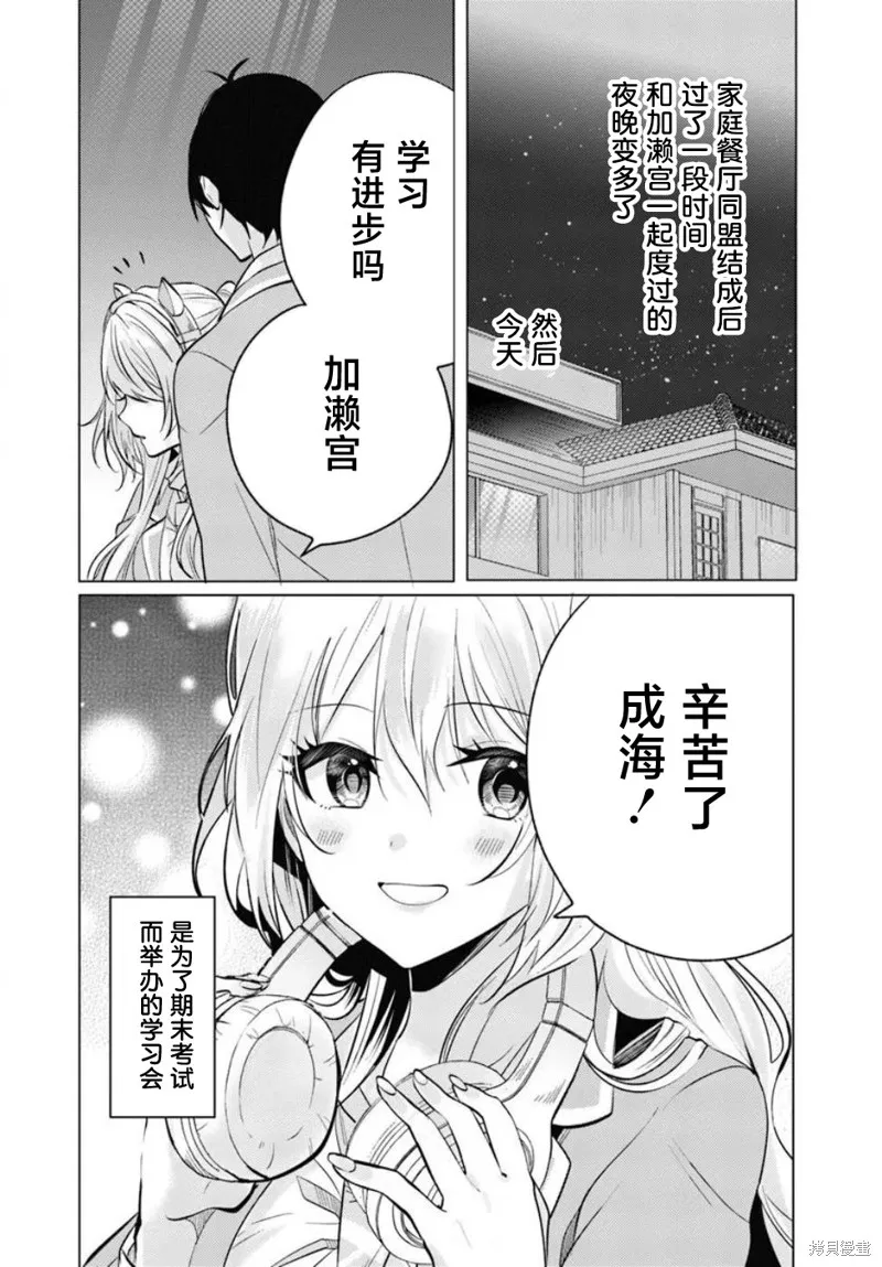 放學後，在家庭餐廳，和班上那個女孩,第6.1話,第4张