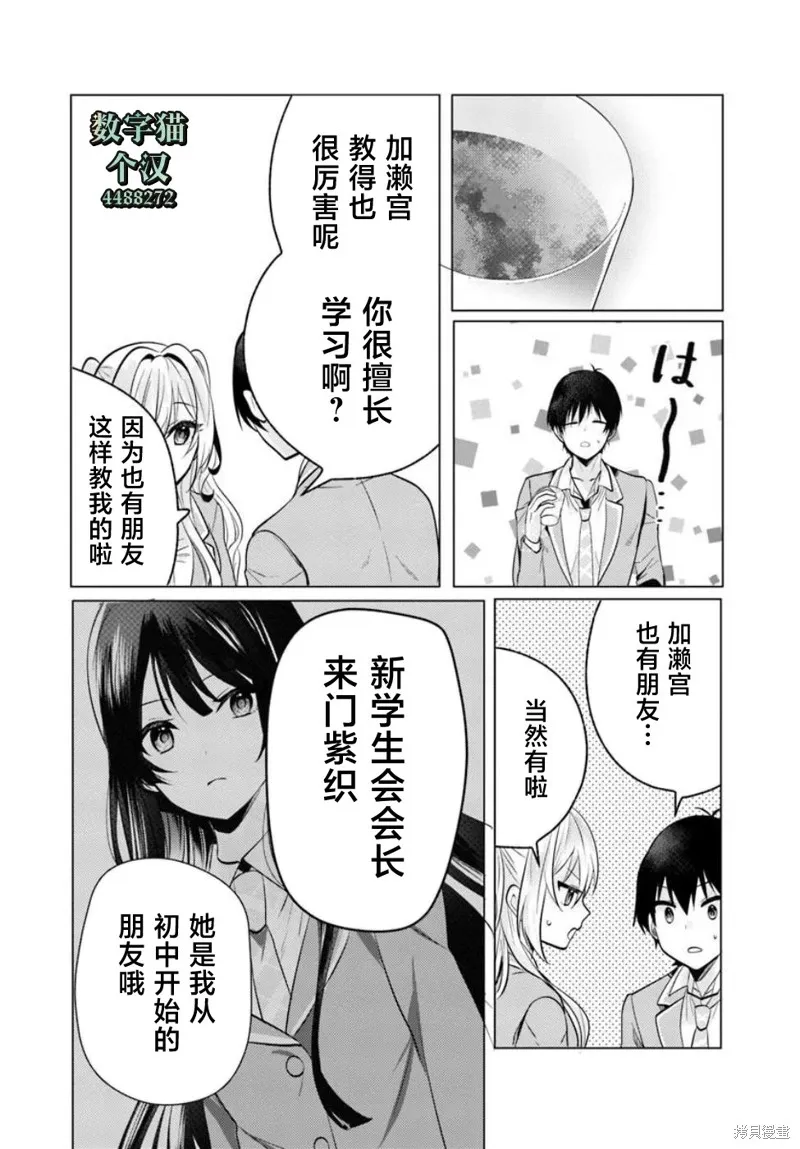 放學後，在家庭餐廳，和班上那個女孩,第6.1話,第6张
