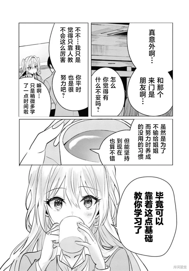 放學後，在家庭餐廳，和班上那個女孩,第6.1話,第7张