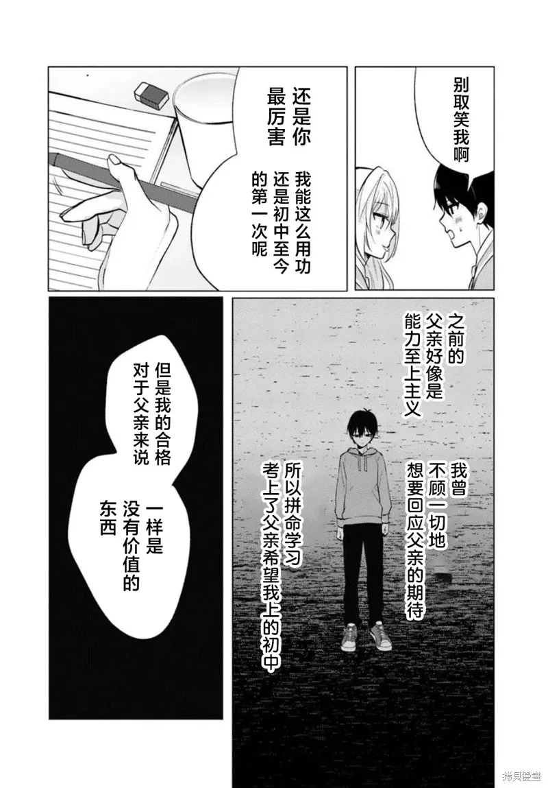 放學後，在家庭餐廳，和班上那個女孩,第6.1話,第8张