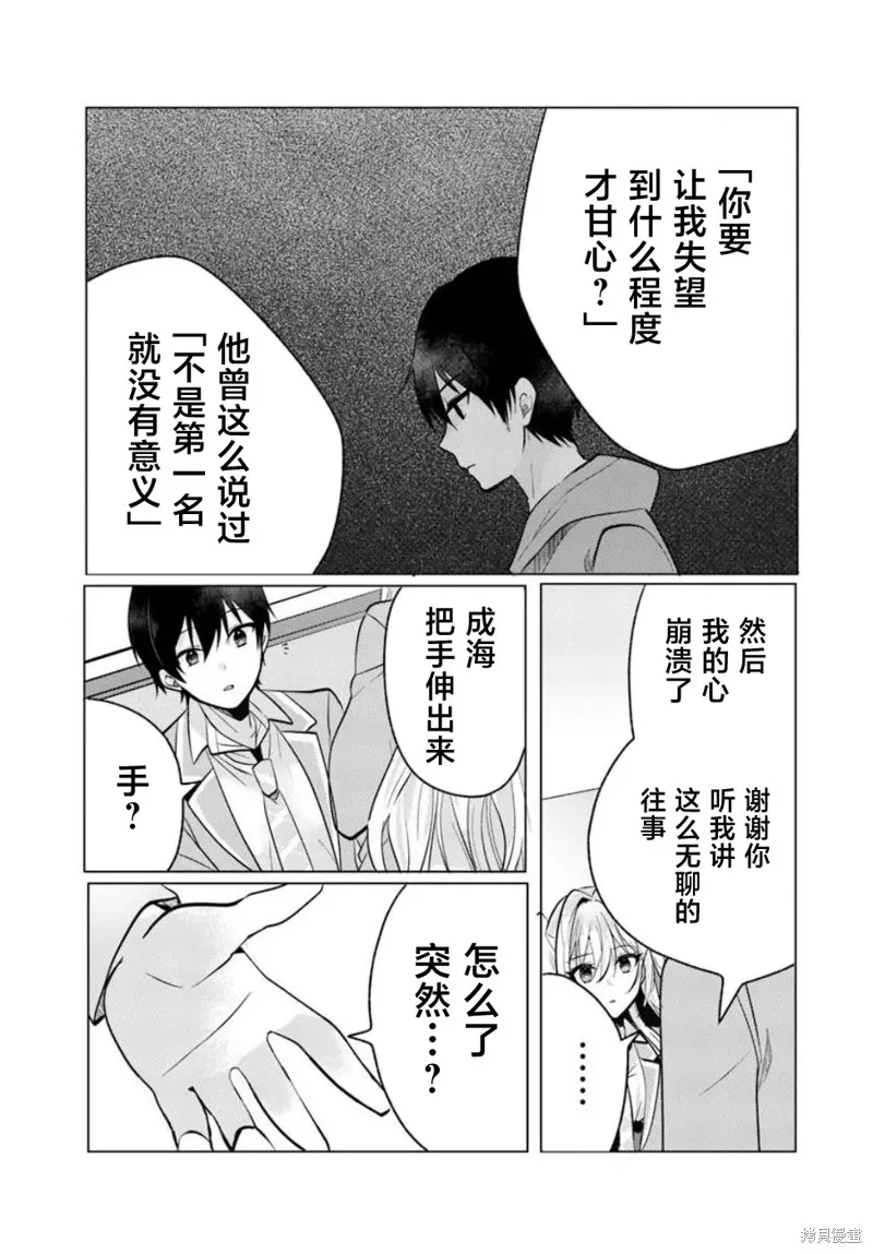 放學後，在家庭餐廳，和班上那個女孩,第6.1話,第9张