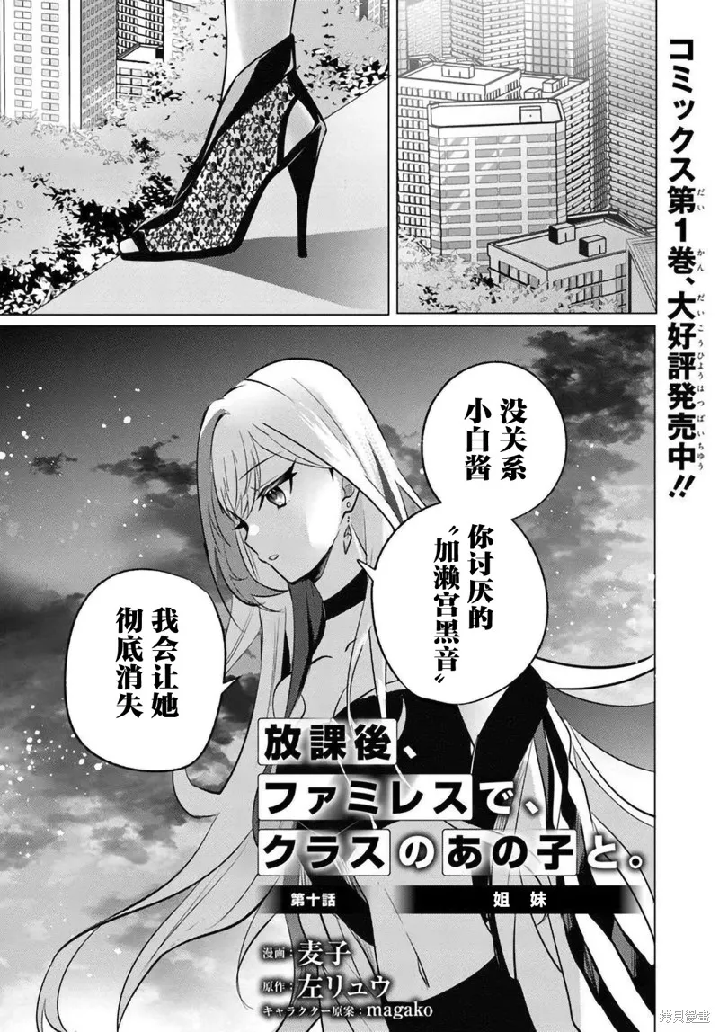 放學後，在家庭餐廳，和班上那個女孩,第10.1話,第1张