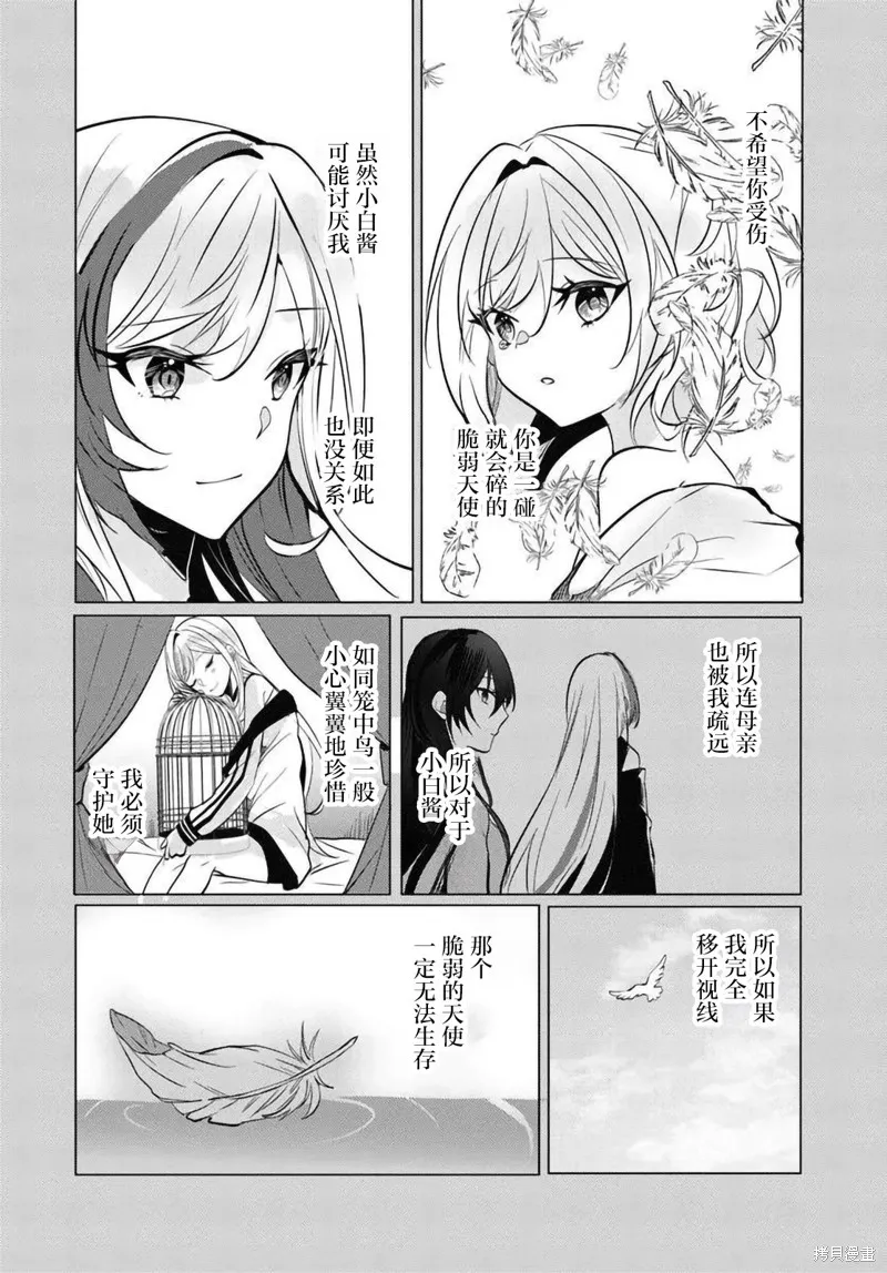 放學後，在家庭餐廳，和班上那個女孩,第10.1話,第14张
