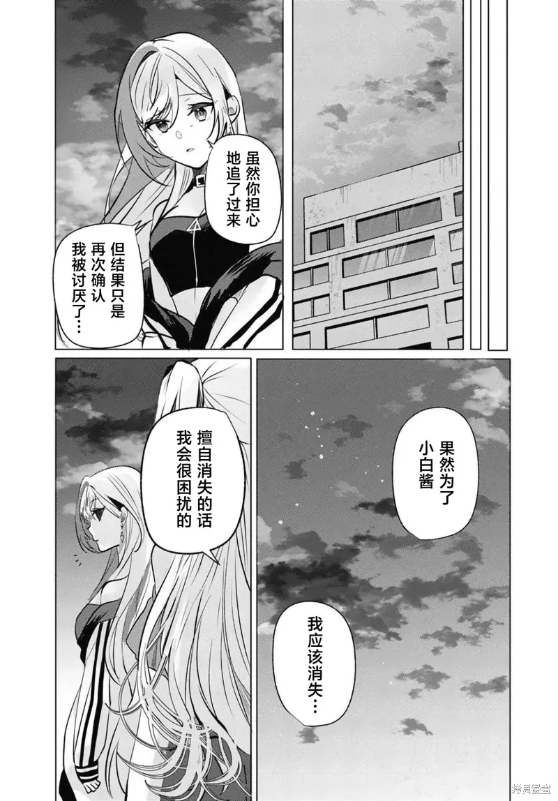 放學後，在家庭餐廳，和班上那個女孩,第10.1話,第15张