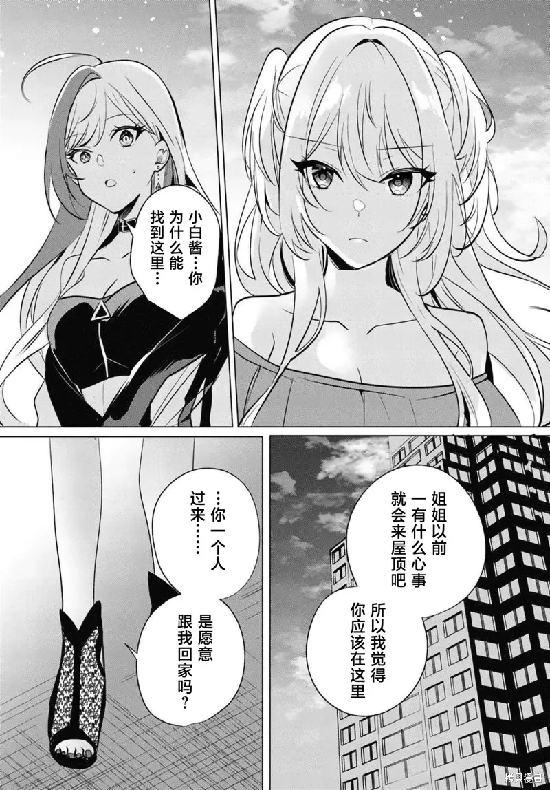 放學後，在家庭餐廳，和班上那個女孩,第10.1話,第16张