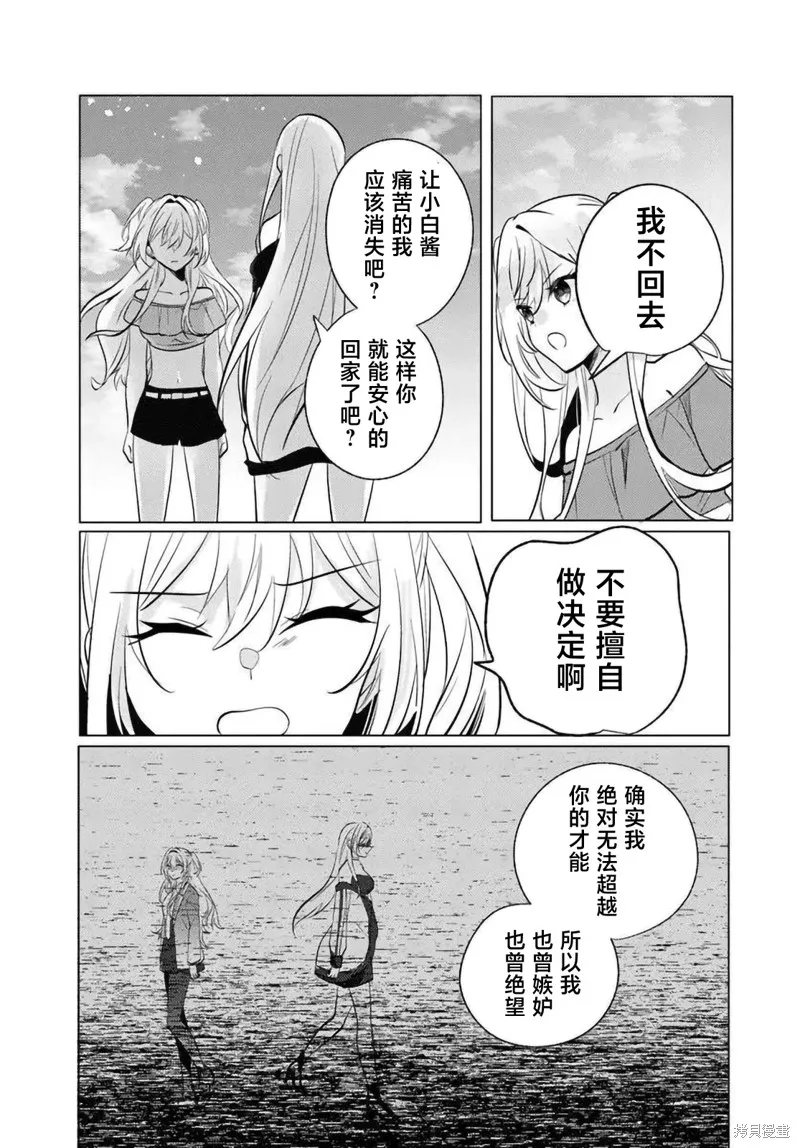 放學後，在家庭餐廳，和班上那個女孩,第10.1話,第17张