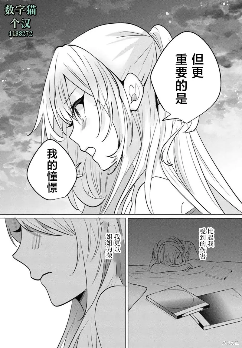 放學後，在家庭餐廳，和班上那個女孩,第10.1話,第18张