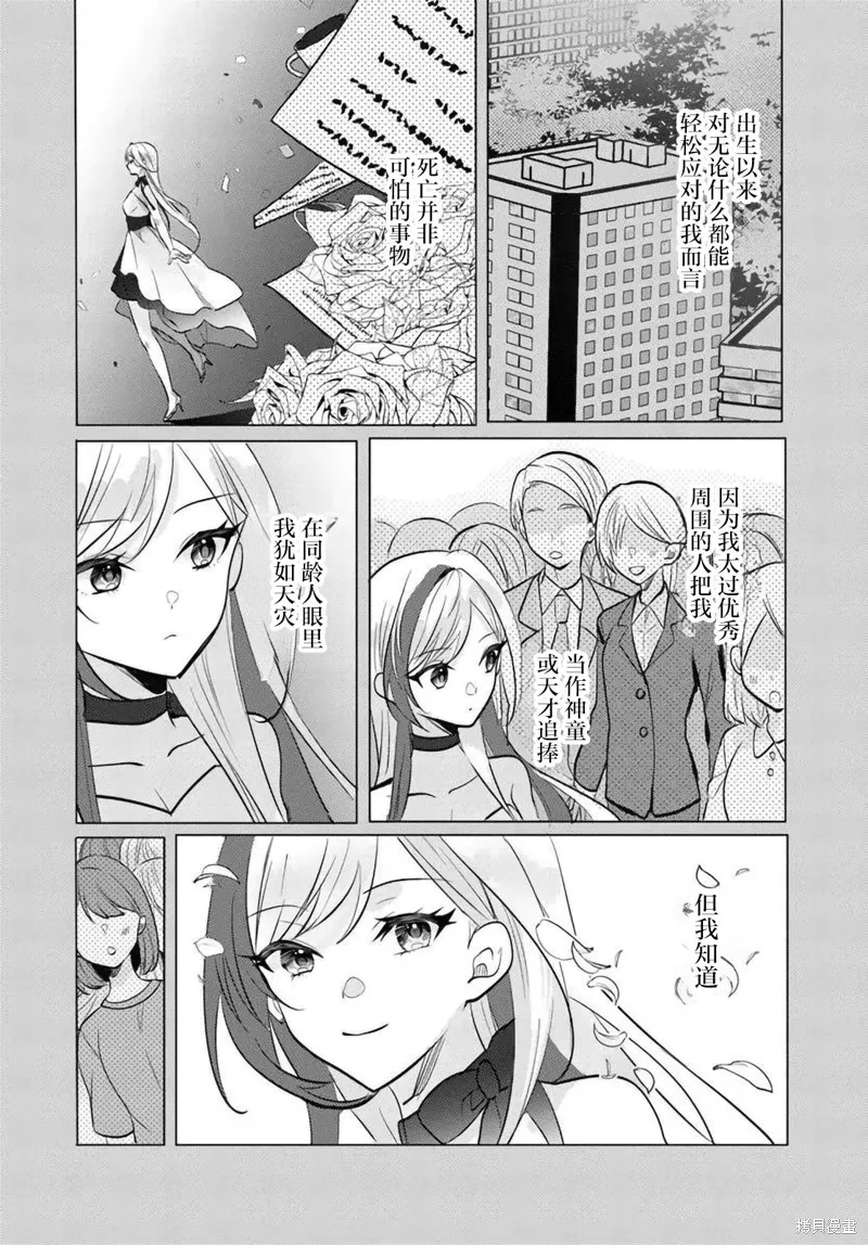 放學後，在家庭餐廳，和班上那個女孩,第10.1話,第2张