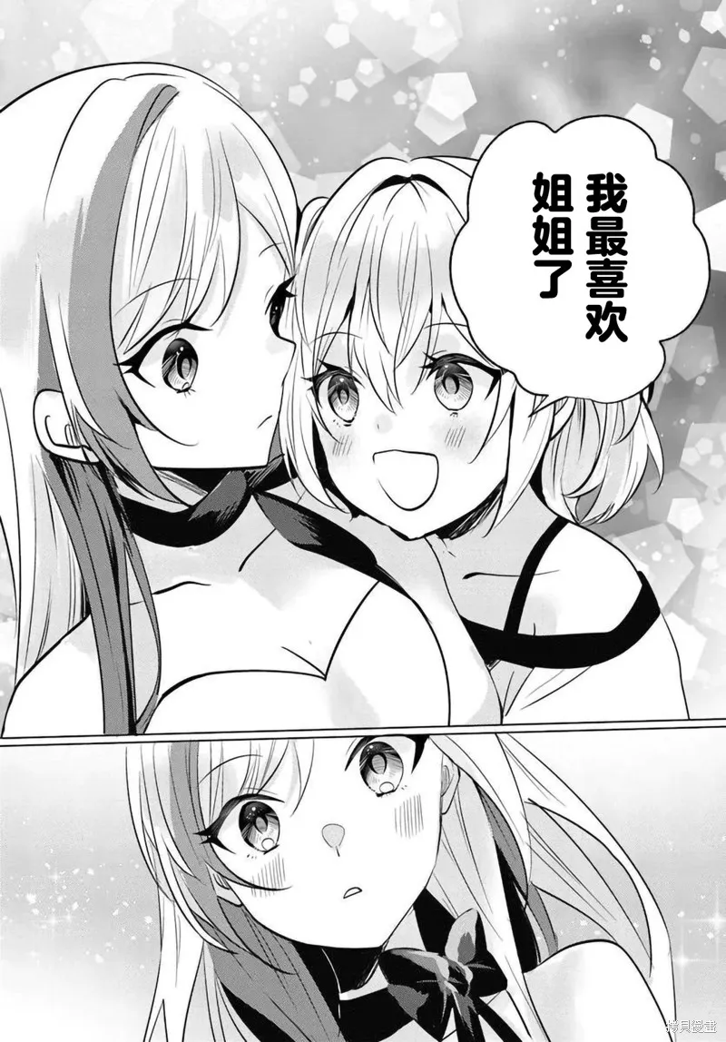 放學後，在家庭餐廳，和班上那個女孩,第10.1話,第4张