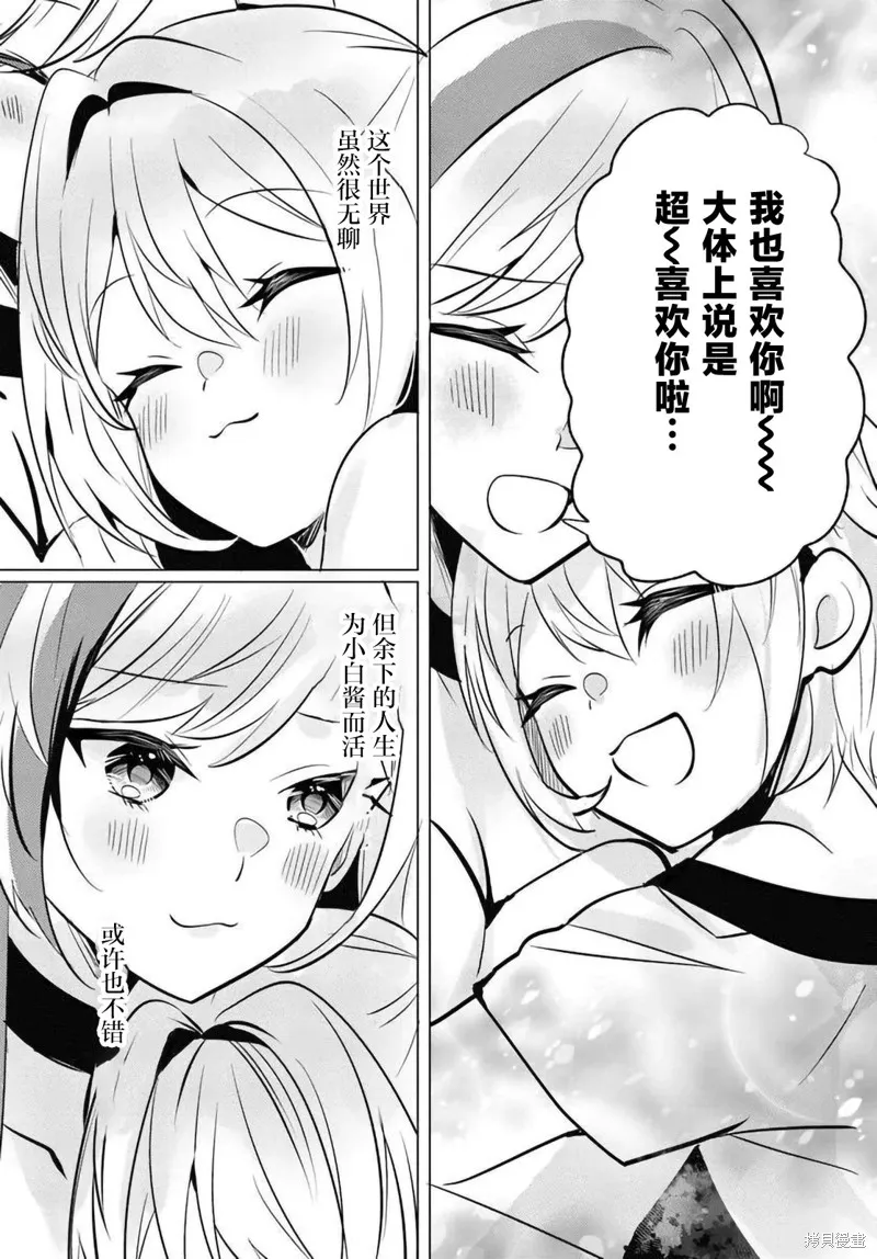 放學後，在家庭餐廳，和班上那個女孩,第10.1話,第5张