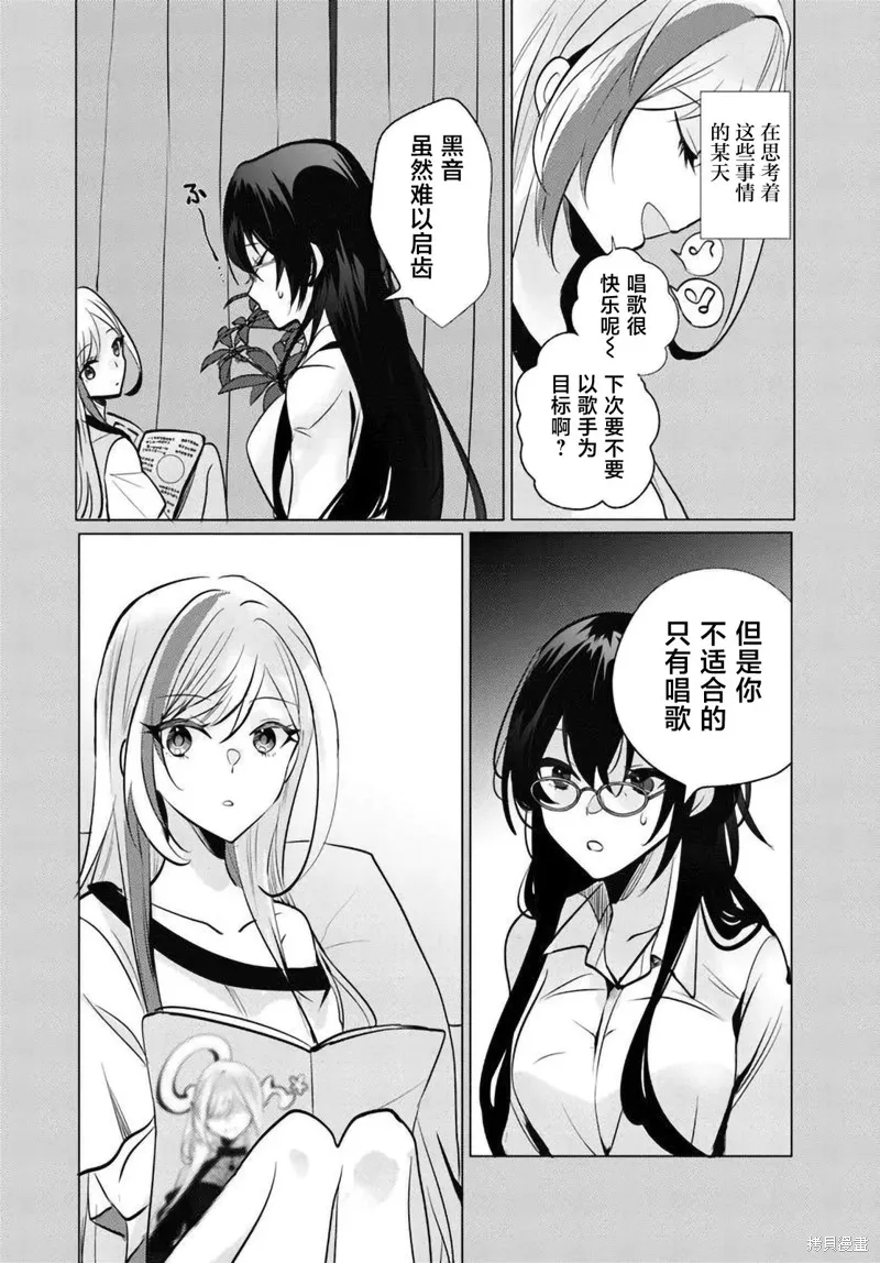 放學後，在家庭餐廳，和班上那個女孩,第10.1話,第6张
