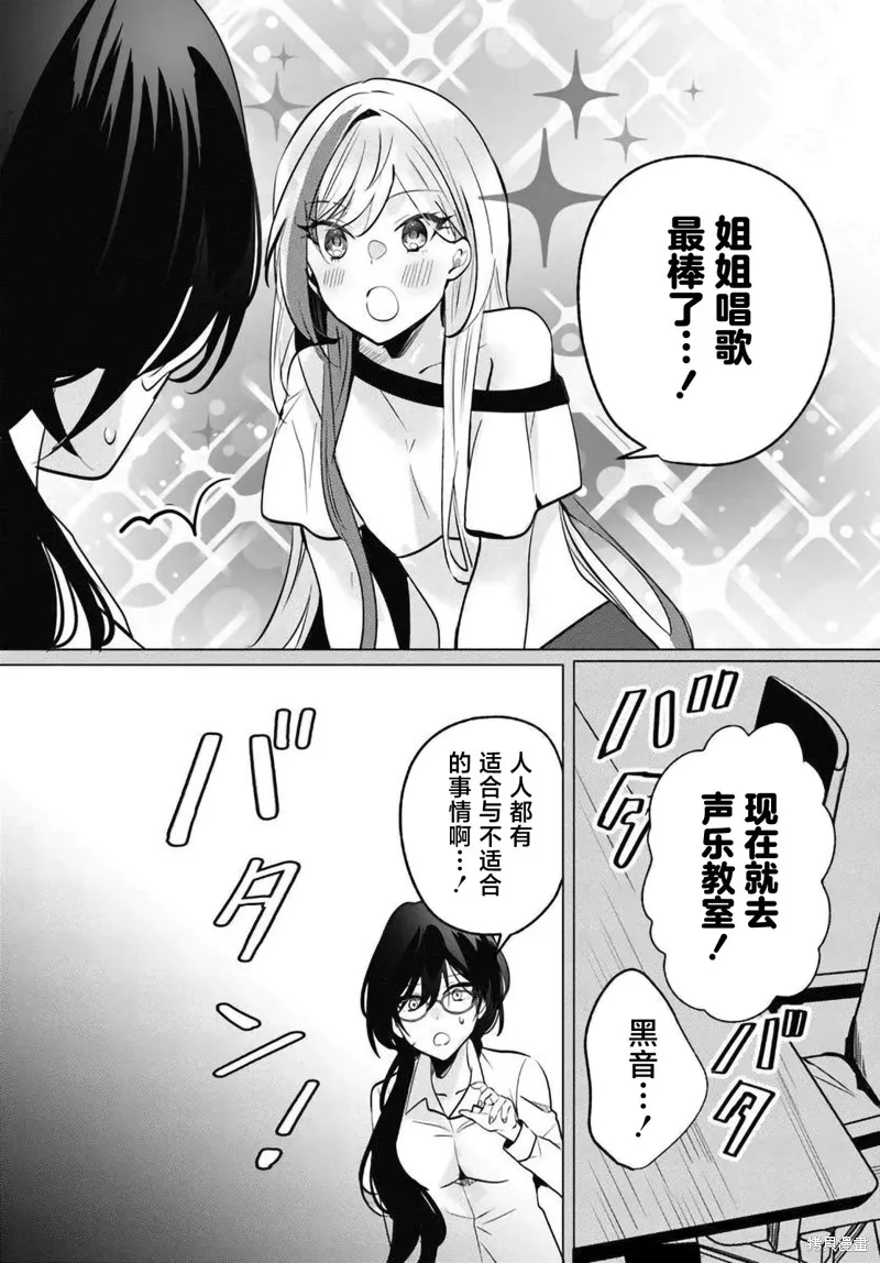放學後，在家庭餐廳，和班上那個女孩,第10.1話,第8张