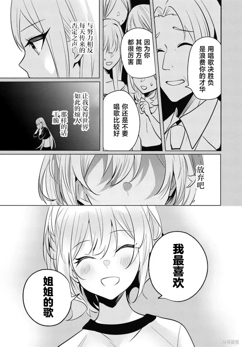 放學後，在家庭餐廳，和班上那個女孩,第10.1話,第9张