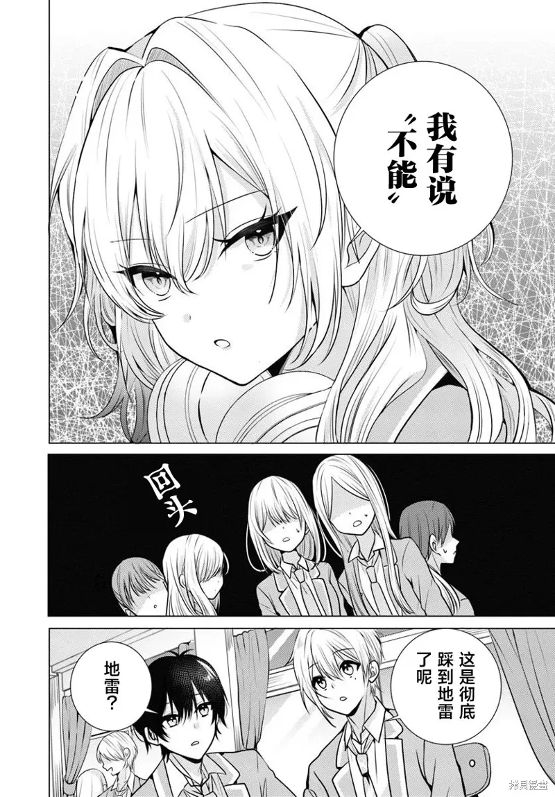放學後，在家庭餐廳，和班上那個女孩,第01話,第10张