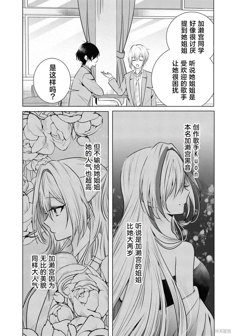 放學後，在家庭餐廳，和班上那個女孩,第01話,第11张