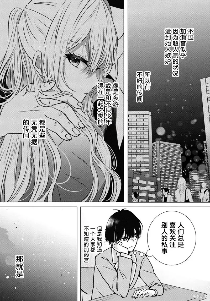 放學後，在家庭餐廳，和班上那個女孩,第01話,第12张