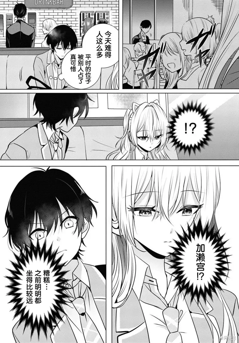 放學後，在家庭餐廳，和班上那個女孩,第01話,第13张