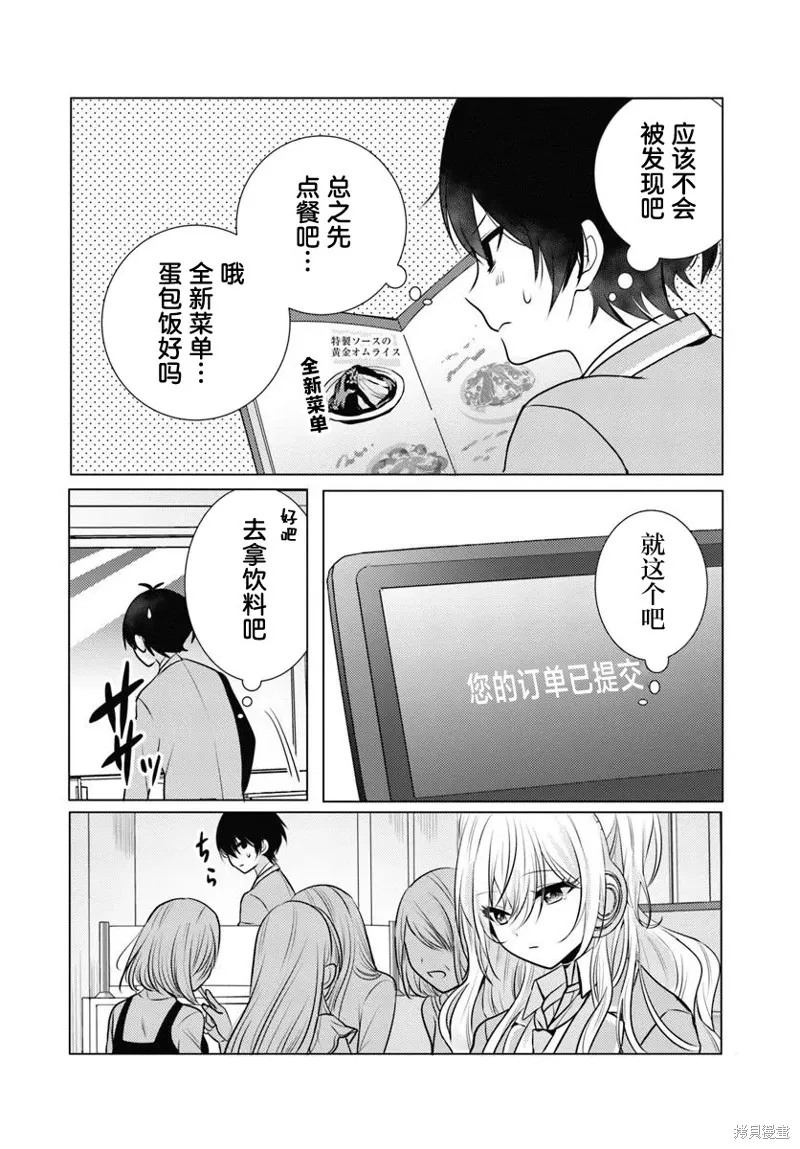 放學後，在家庭餐廳，和班上那個女孩,第01話,第14张