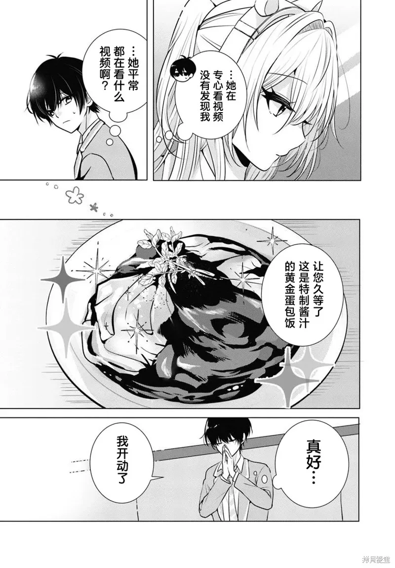 放學後，在家庭餐廳，和班上那個女孩,第01話,第15张