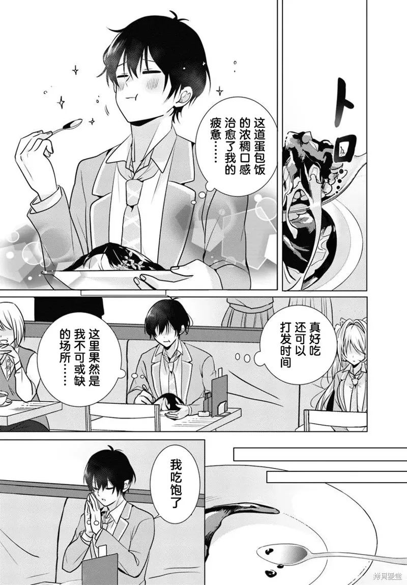 放學後，在家庭餐廳，和班上那個女孩,第01話,第16张