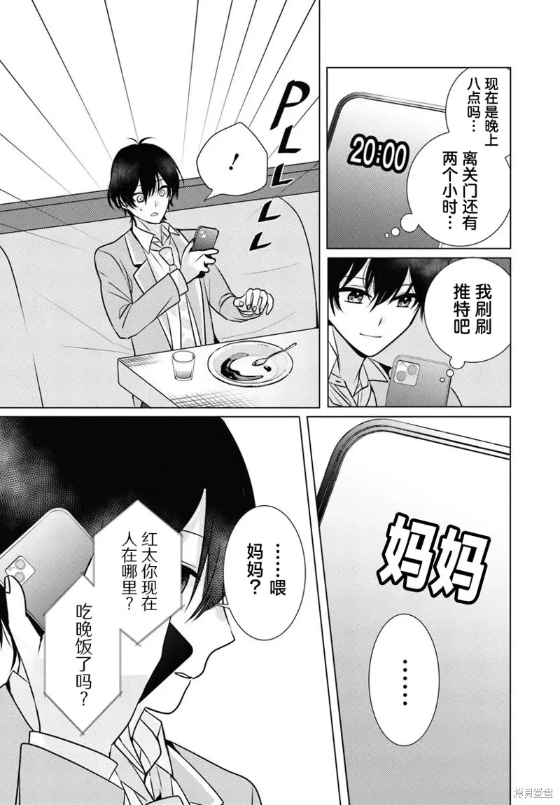 放學後，在家庭餐廳，和班上那個女孩,第01話,第17张