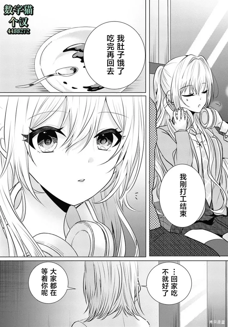放學後，在家庭餐廳，和班上那個女孩,第01話,第18张