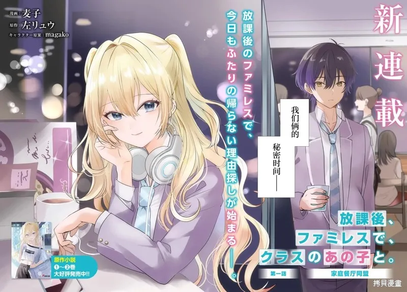 放學後，在家庭餐廳，和班上那個女孩,第01話,第2张