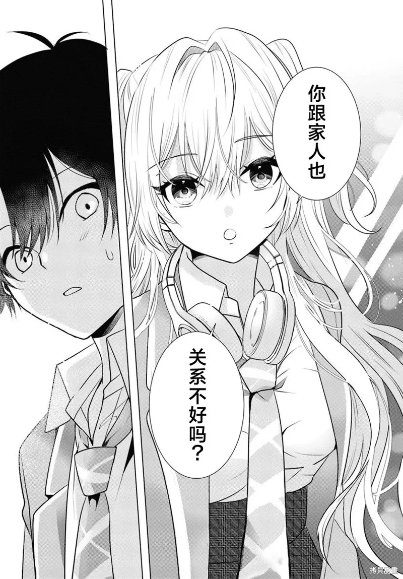 放學後，在家庭餐廳，和班上那個女孩,第01話,第20张
