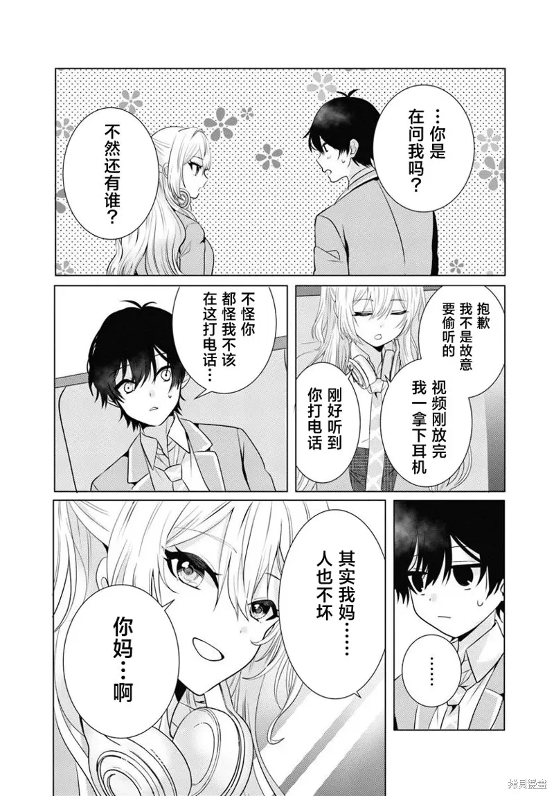 放學後，在家庭餐廳，和班上那個女孩,第01話,第21张
