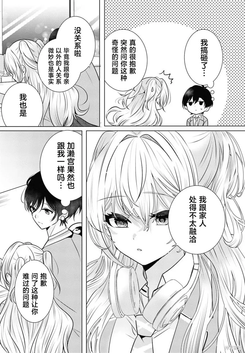 放學後，在家庭餐廳，和班上那個女孩,第01話,第22张