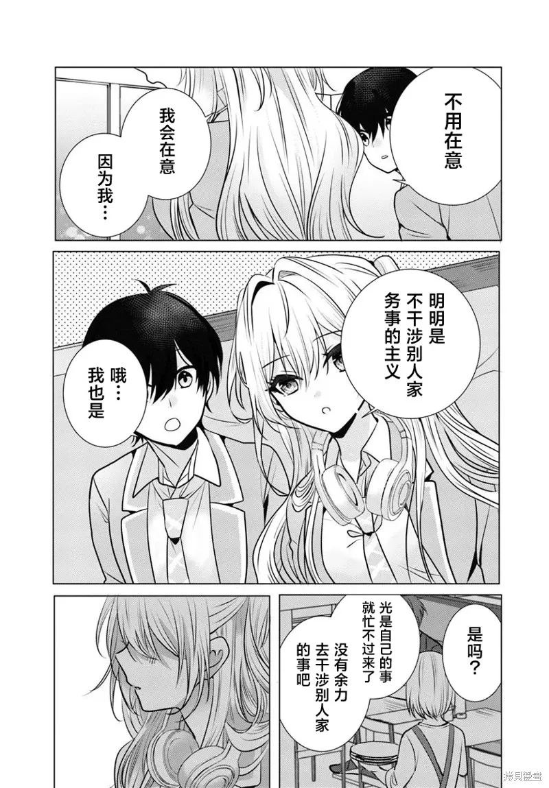 放學後，在家庭餐廳，和班上那個女孩,第01話,第23张